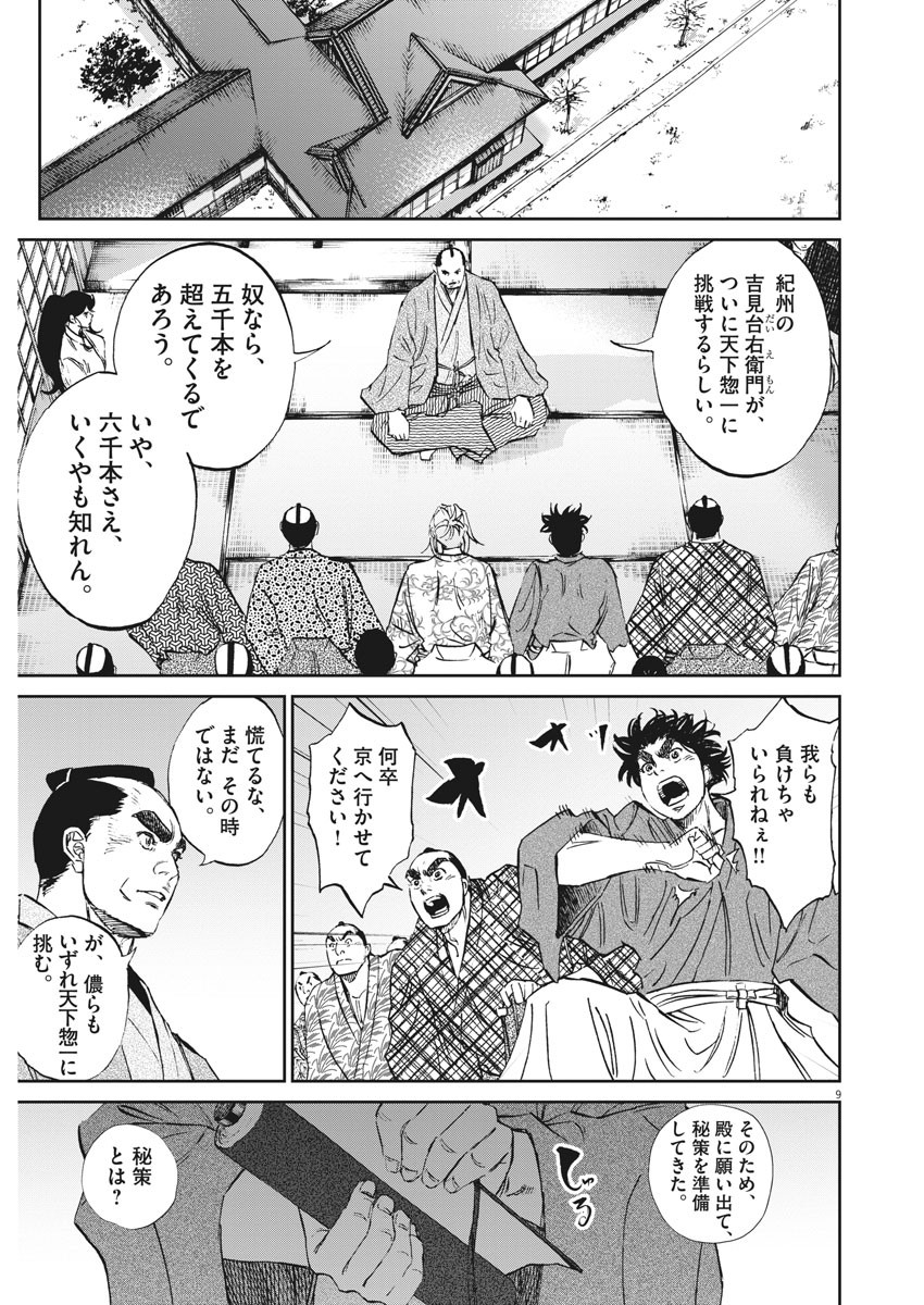 Ten wo Iru - Chapter 44 - Page 9