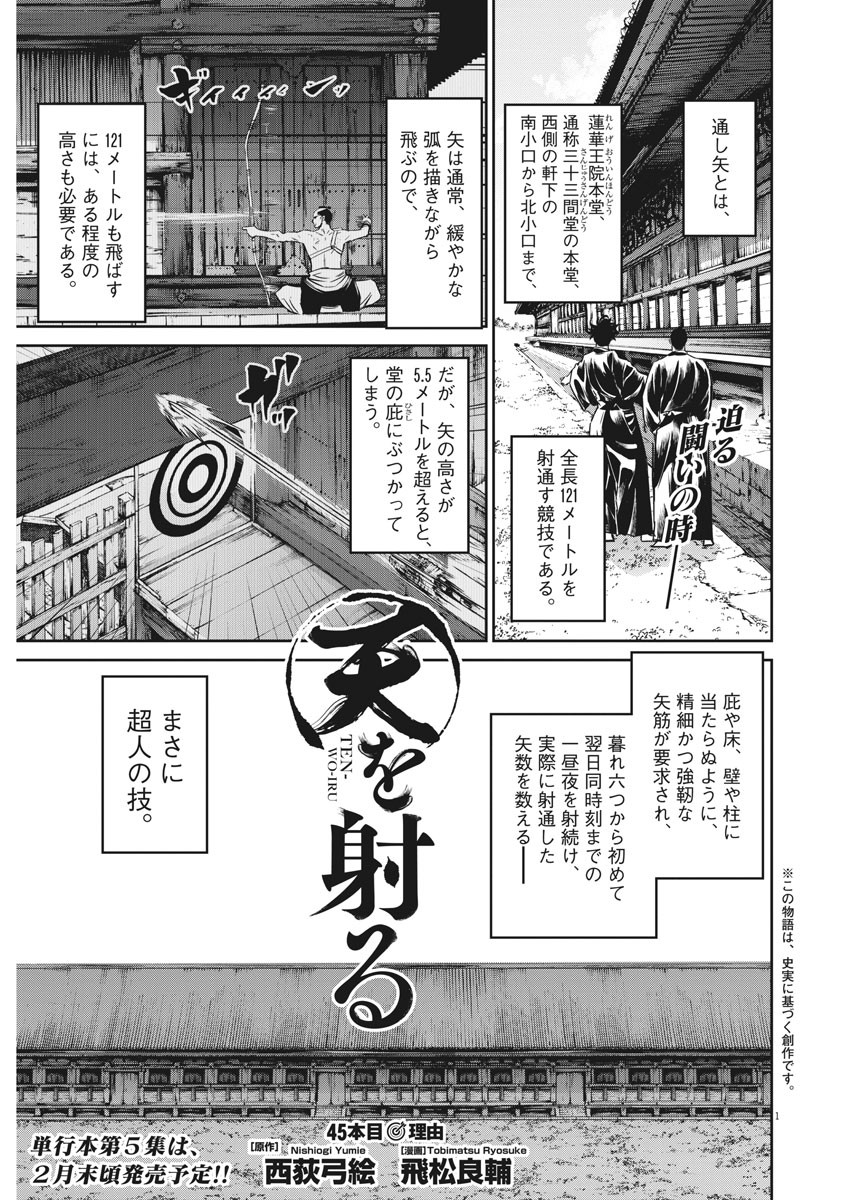 Ten wo Iru - Chapter 45 - Page 1