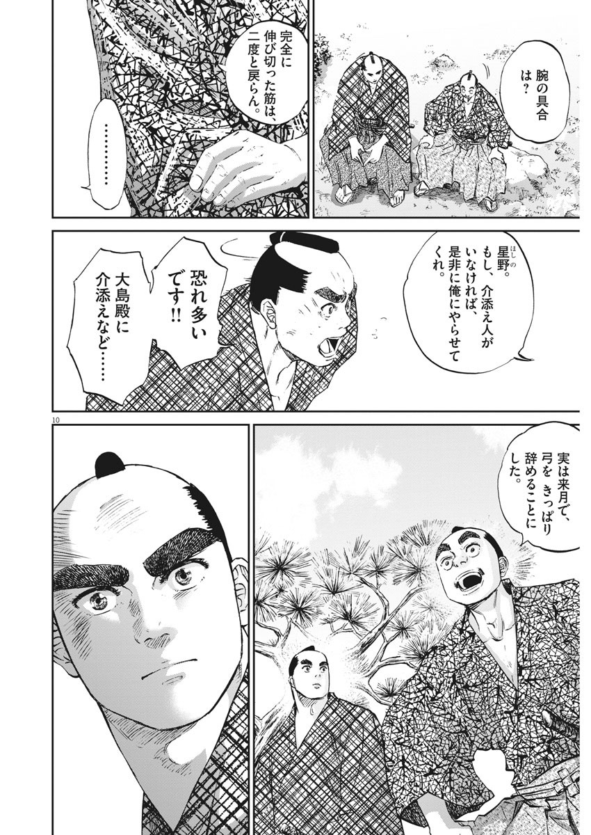 Ten wo Iru - Chapter 45 - Page 10