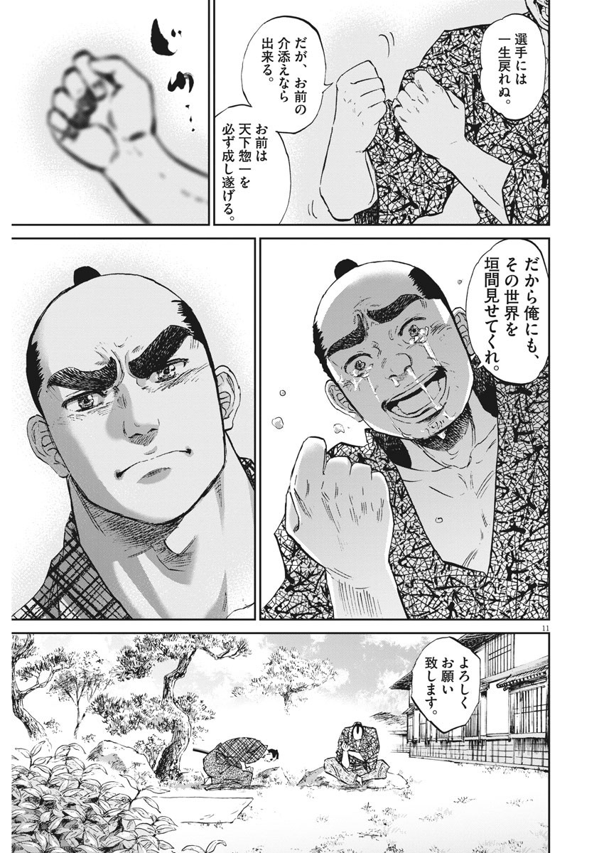 Ten wo Iru - Chapter 45 - Page 11