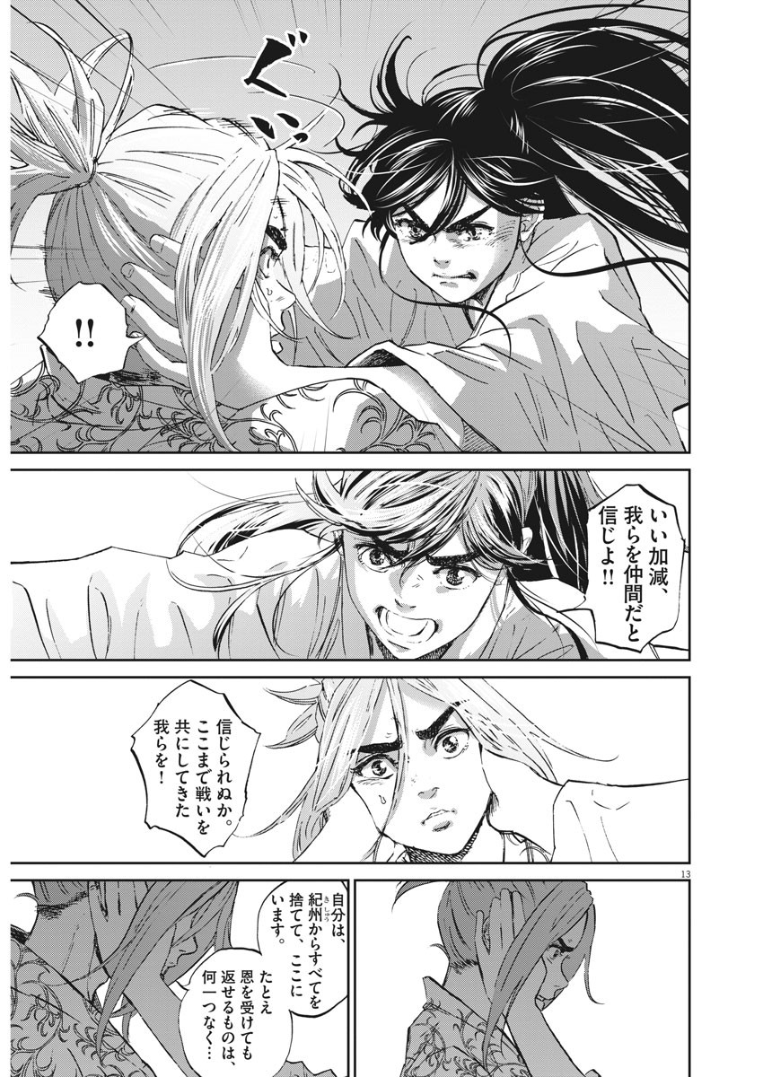 Ten wo Iru - Chapter 45 - Page 13