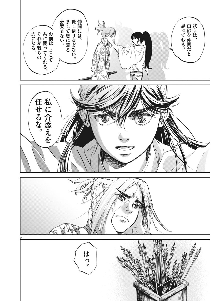 Ten wo Iru - Chapter 45 - Page 14