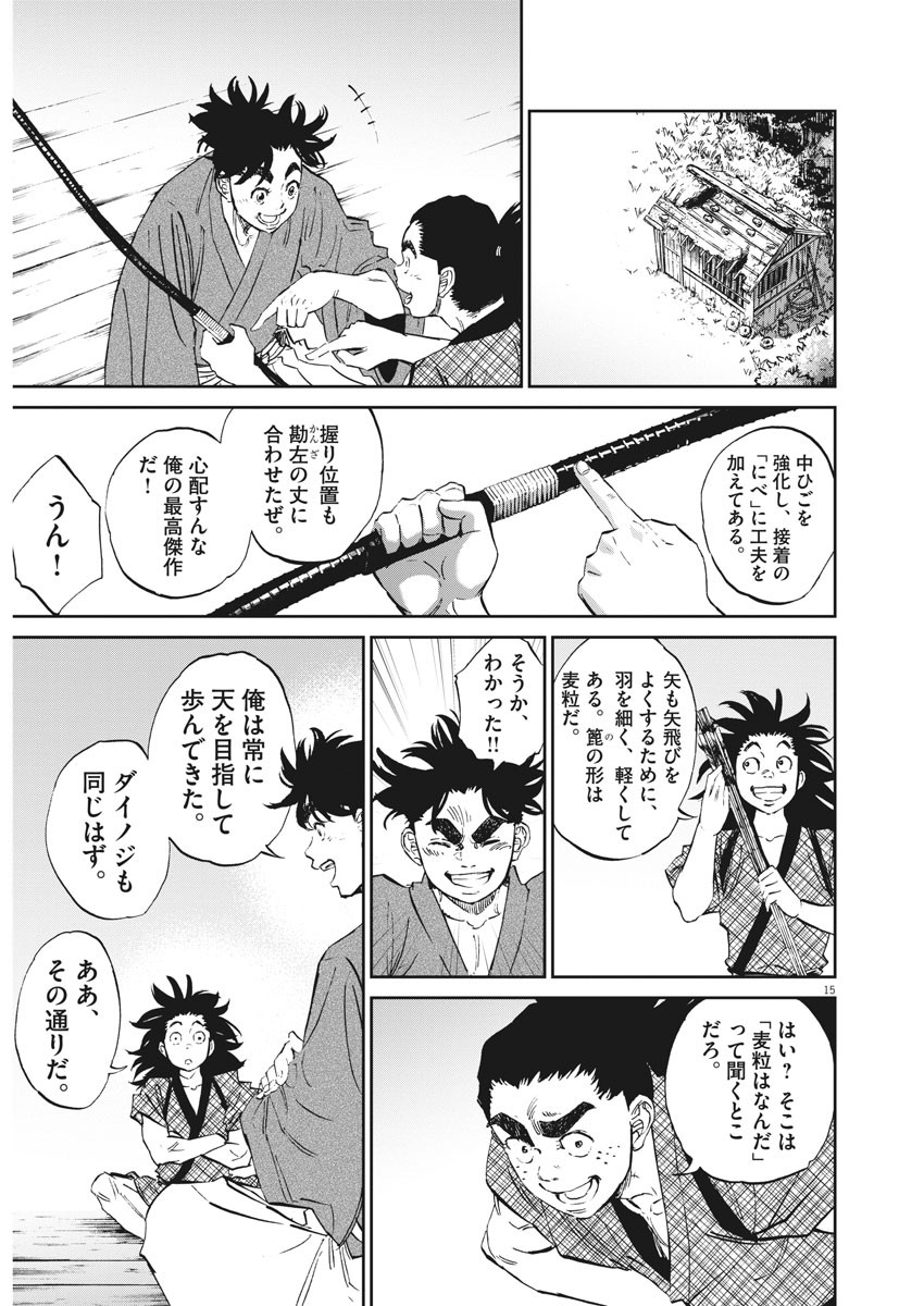 Ten wo Iru - Chapter 45 - Page 15