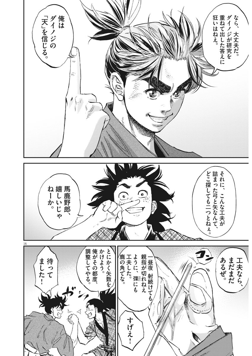 Ten wo Iru - Chapter 45 - Page 16