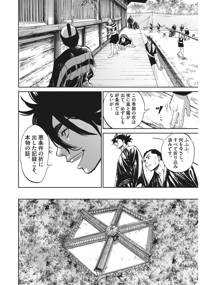 Ten wo Iru - Chapter 45 - Page 2