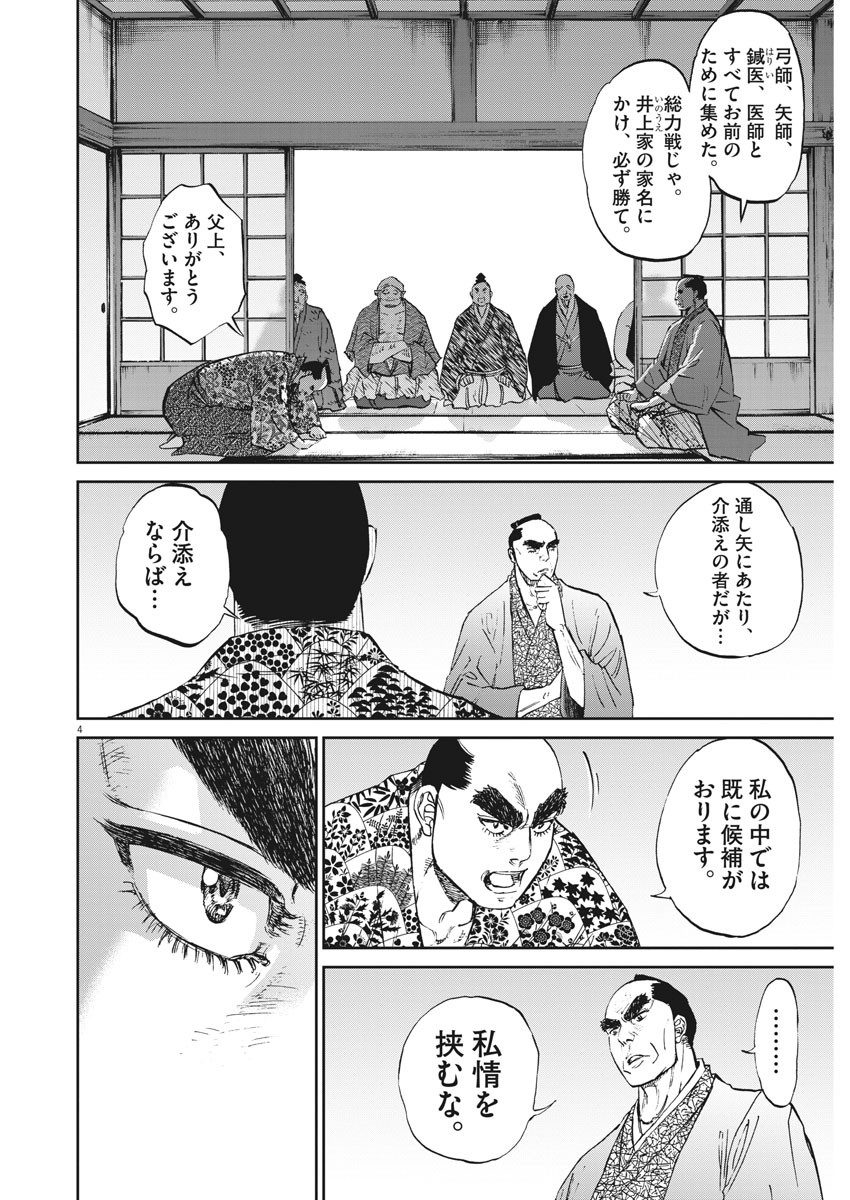 Ten wo Iru - Chapter 45 - Page 4