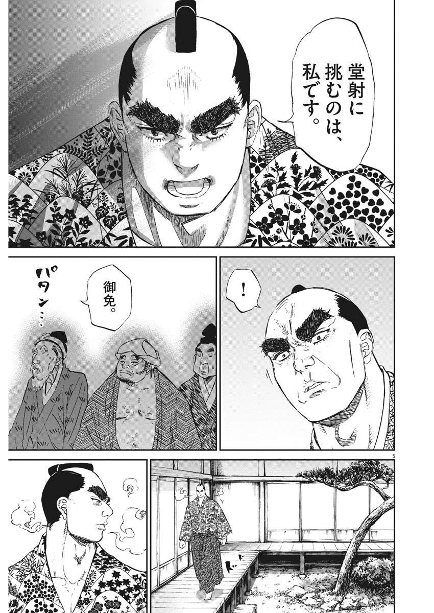 Ten wo Iru - Chapter 45 - Page 5