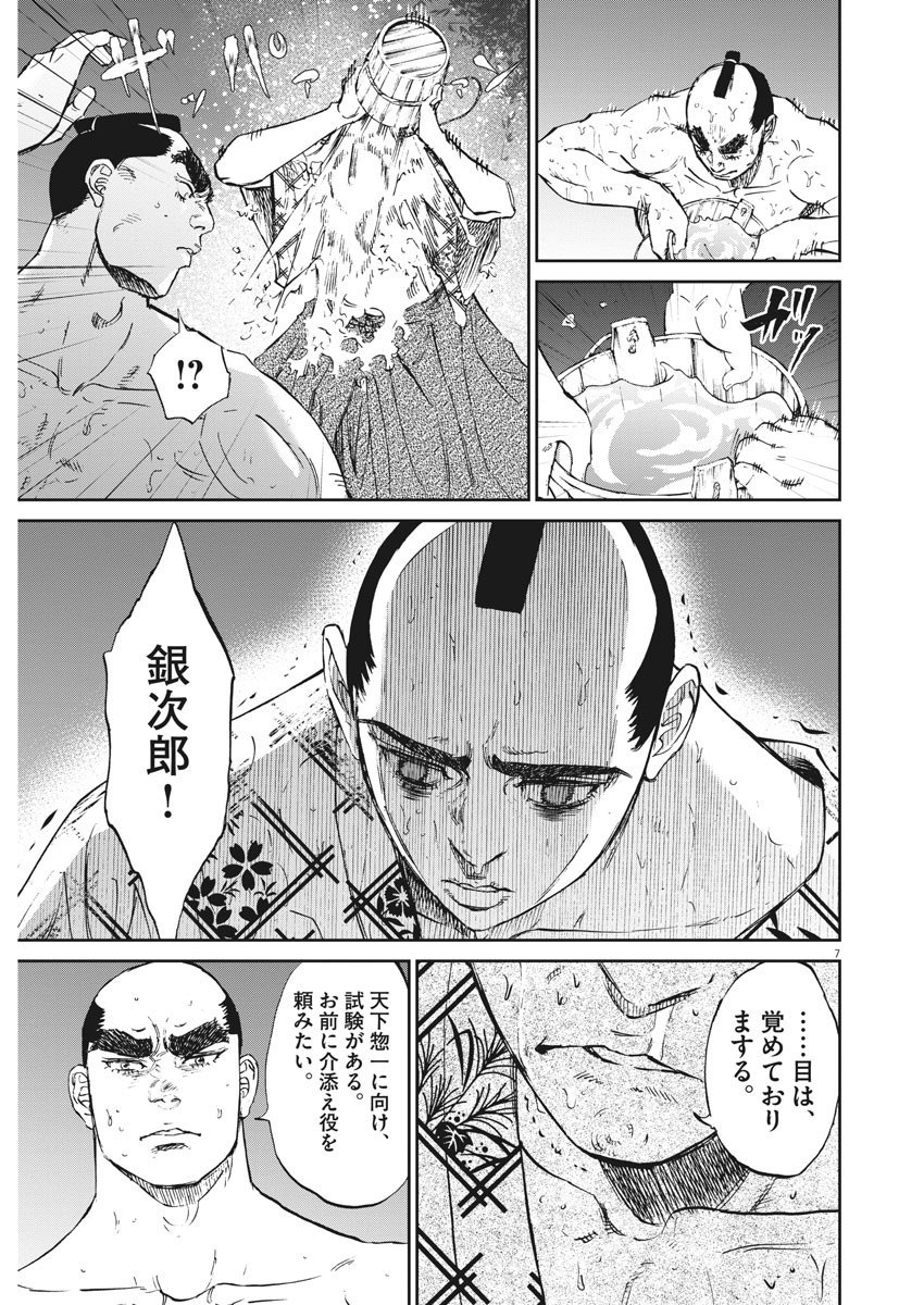 Ten wo Iru - Chapter 45 - Page 7