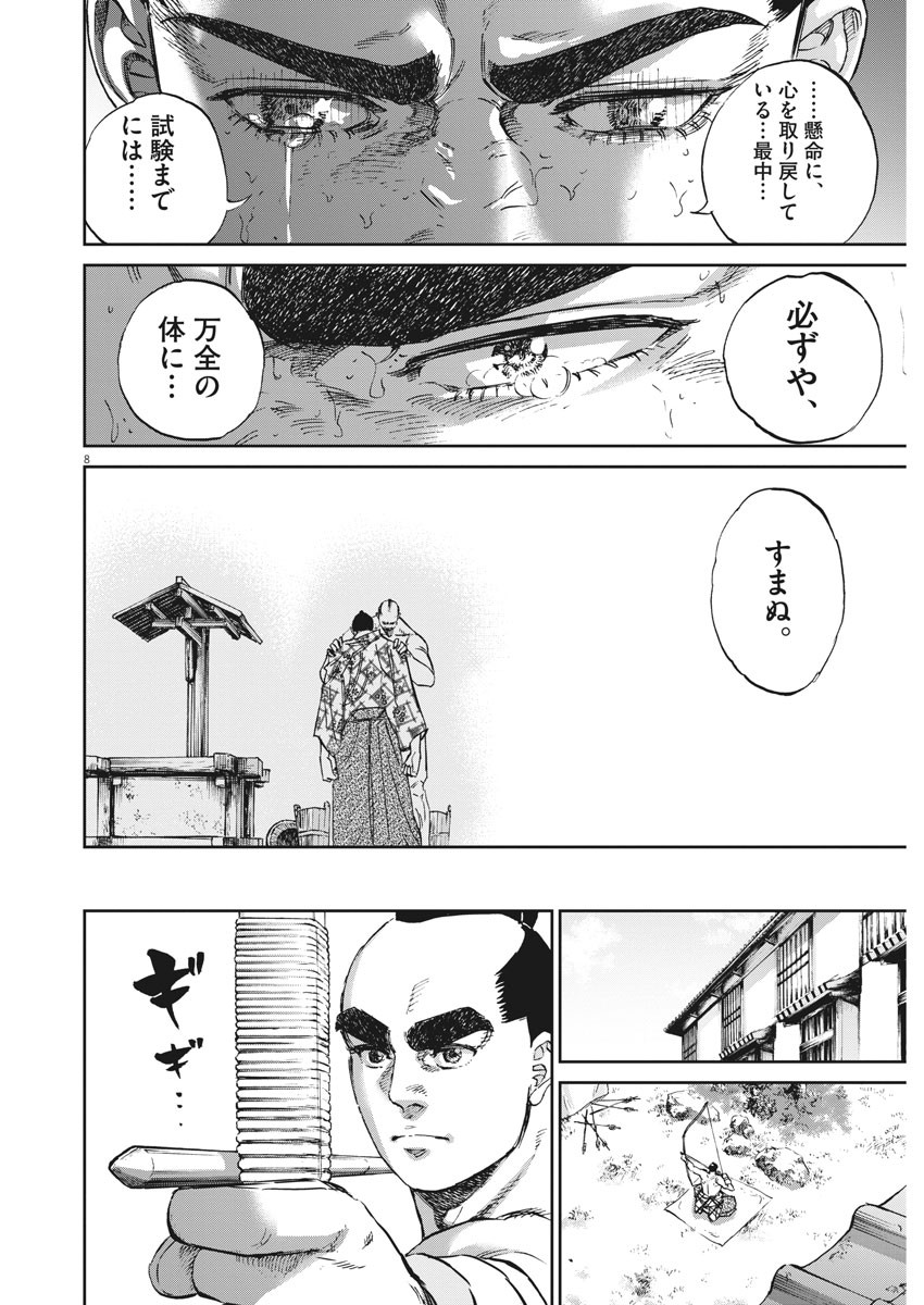 Ten wo Iru - Chapter 45 - Page 8