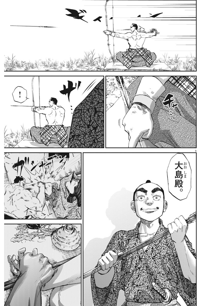 Ten wo Iru - Chapter 45 - Page 9