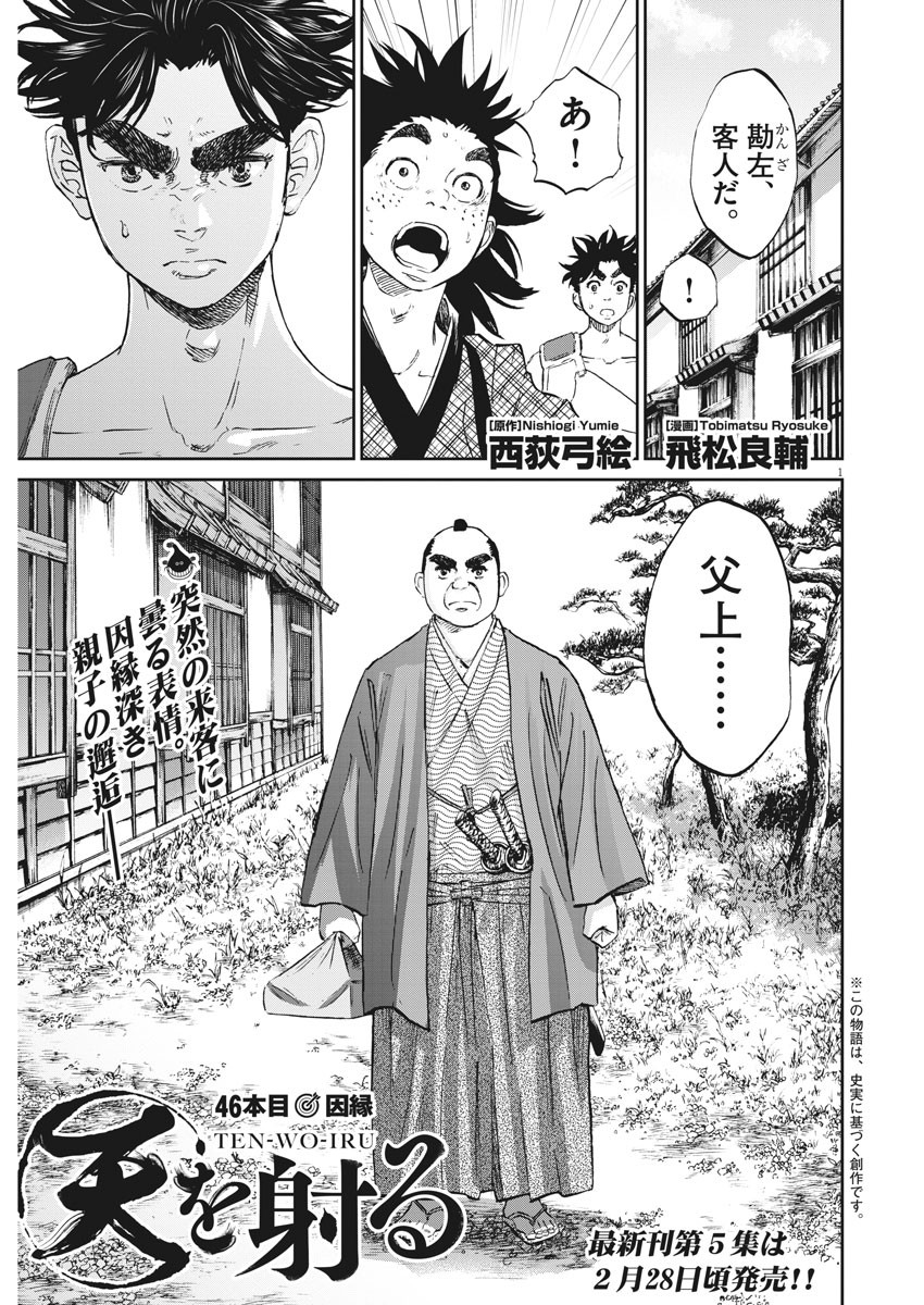 Ten wo Iru - Chapter 46 - Page 1