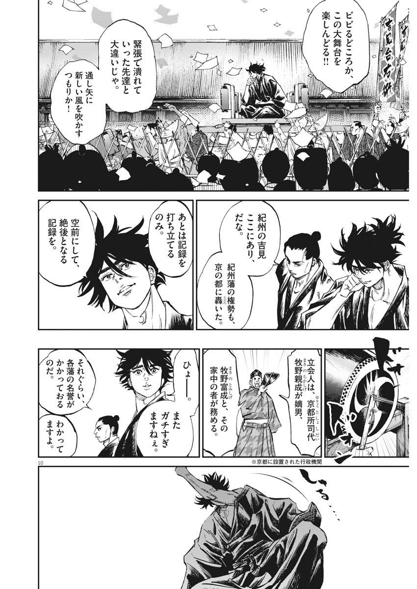 Ten wo Iru - Chapter 46 - Page 10