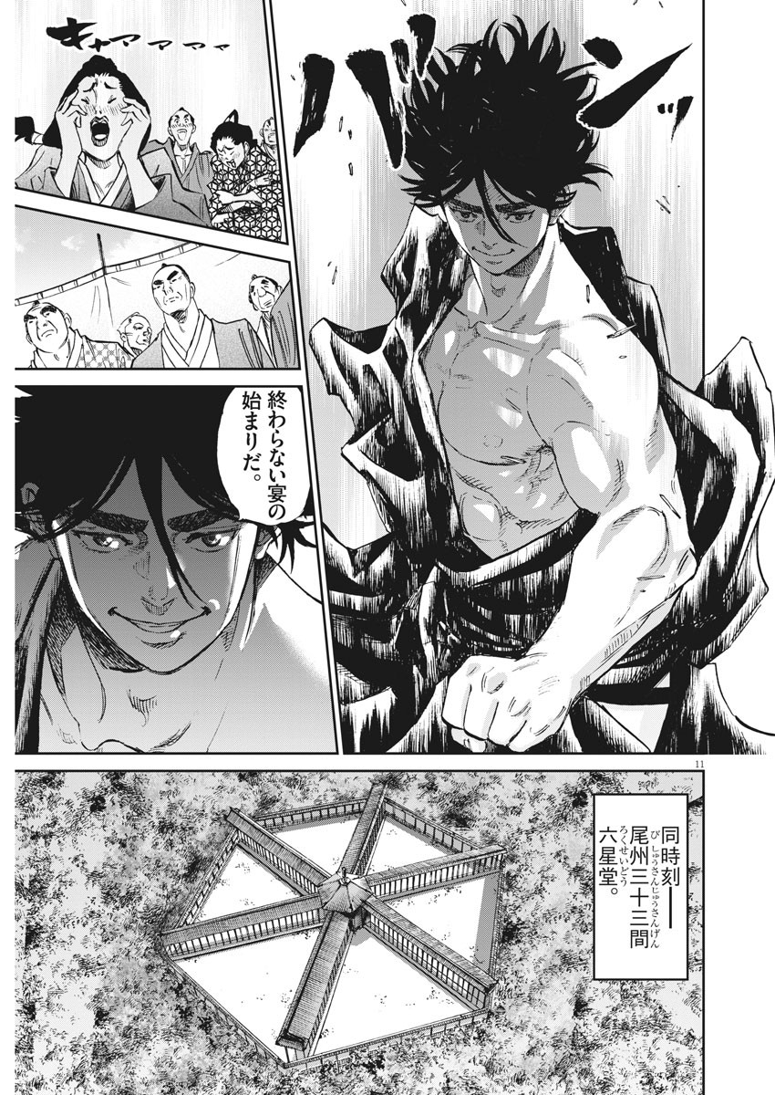 Ten wo Iru - Chapter 46 - Page 11