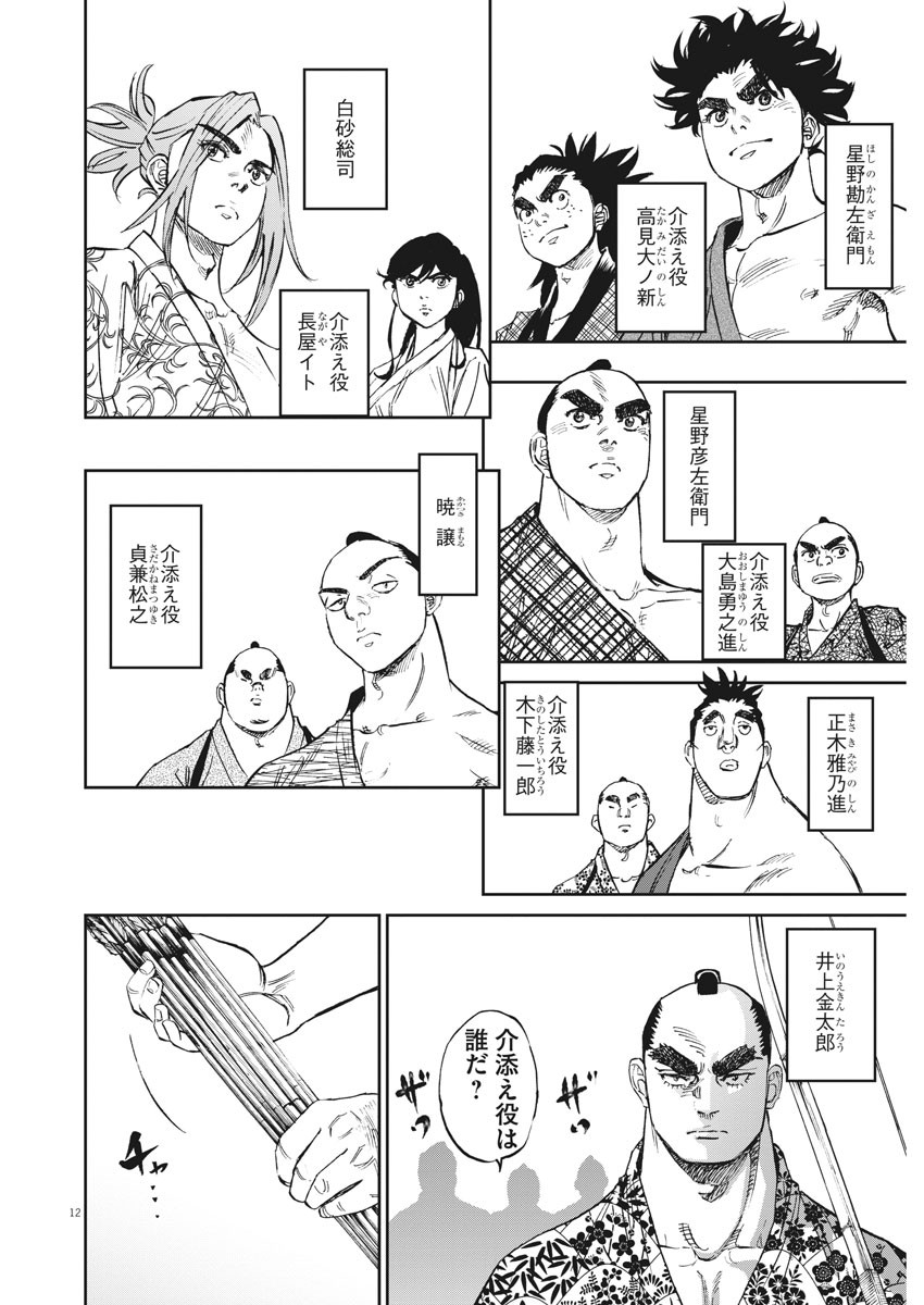 Ten wo Iru - Chapter 46 - Page 12