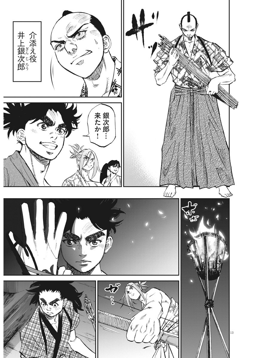 Ten wo Iru - Chapter 46 - Page 13