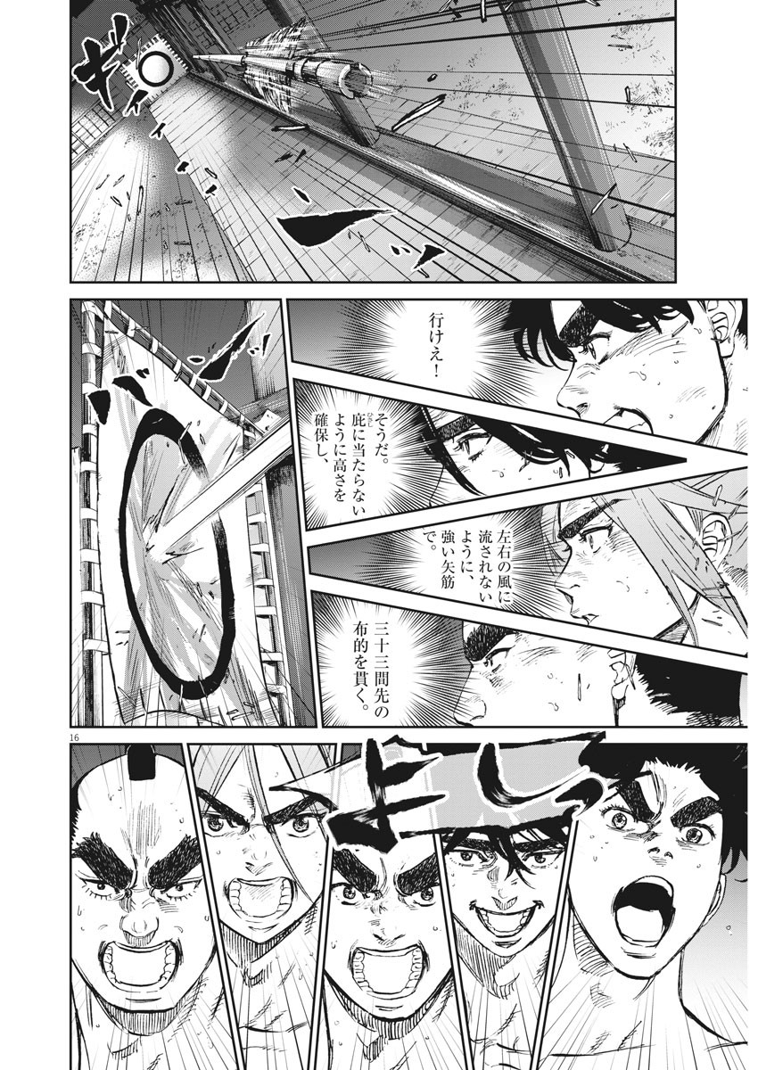 Ten wo Iru - Chapter 46 - Page 16