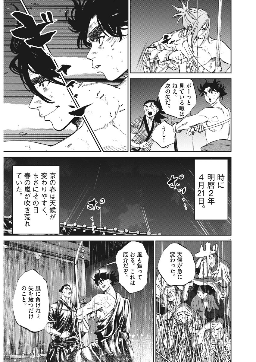 Ten wo Iru - Chapter 46 - Page 17