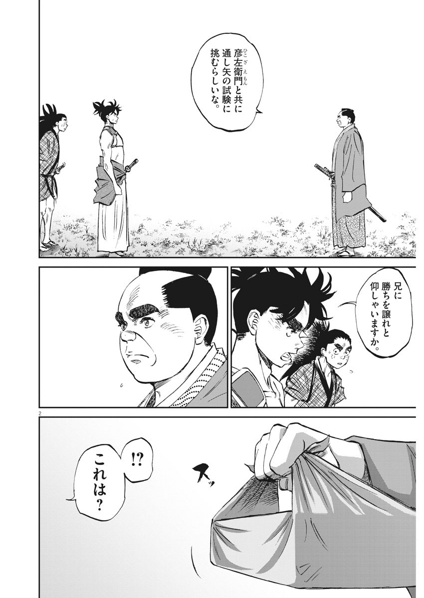 Ten wo Iru - Chapter 46 - Page 2