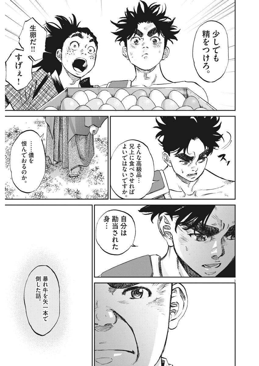 Ten wo Iru - Chapter 46 - Page 3