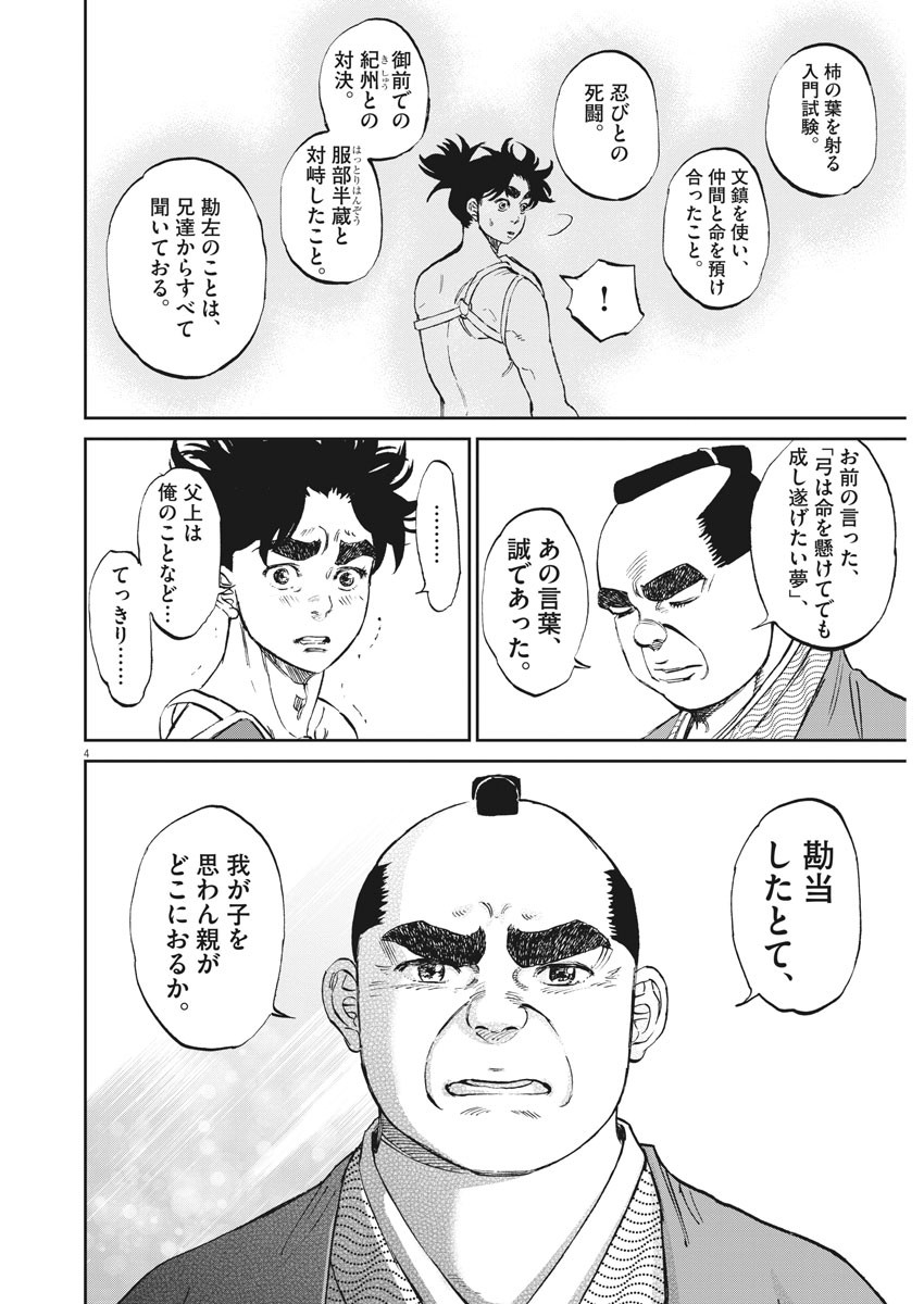 Ten wo Iru - Chapter 46 - Page 4