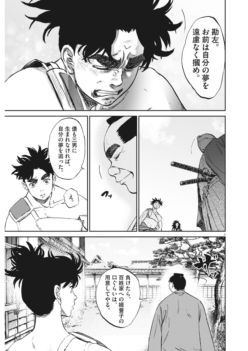 Ten wo Iru - Chapter 46 - Page 5