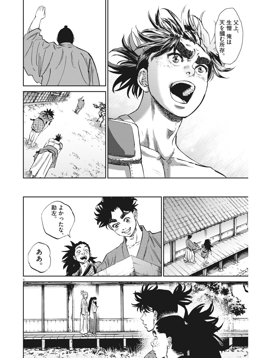 Ten wo Iru - Chapter 46 - Page 6