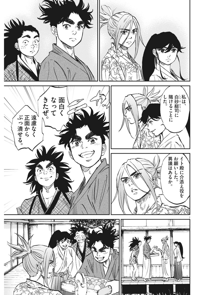 Ten wo Iru - Chapter 46 - Page 7