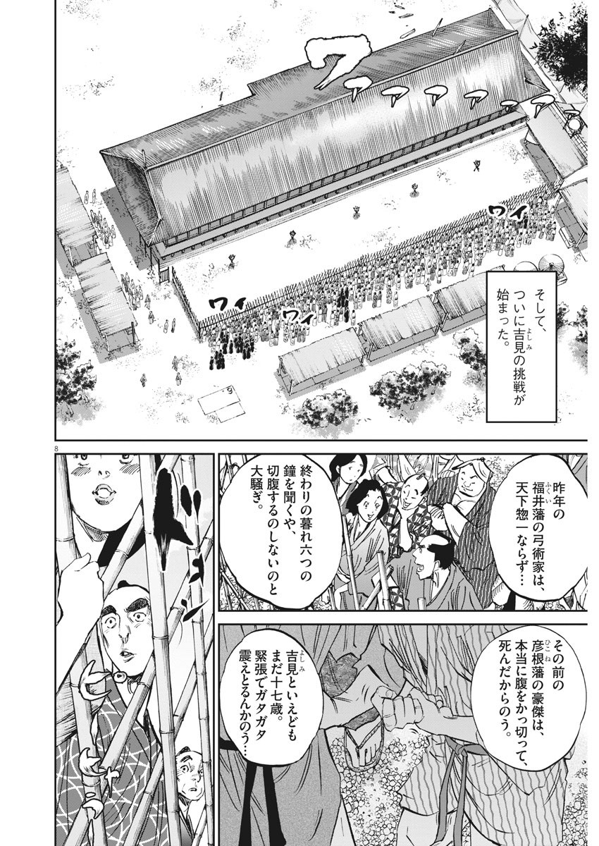 Ten wo Iru - Chapter 46 - Page 8