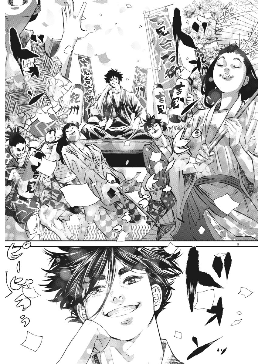 Ten wo Iru - Chapter 46 - Page 9