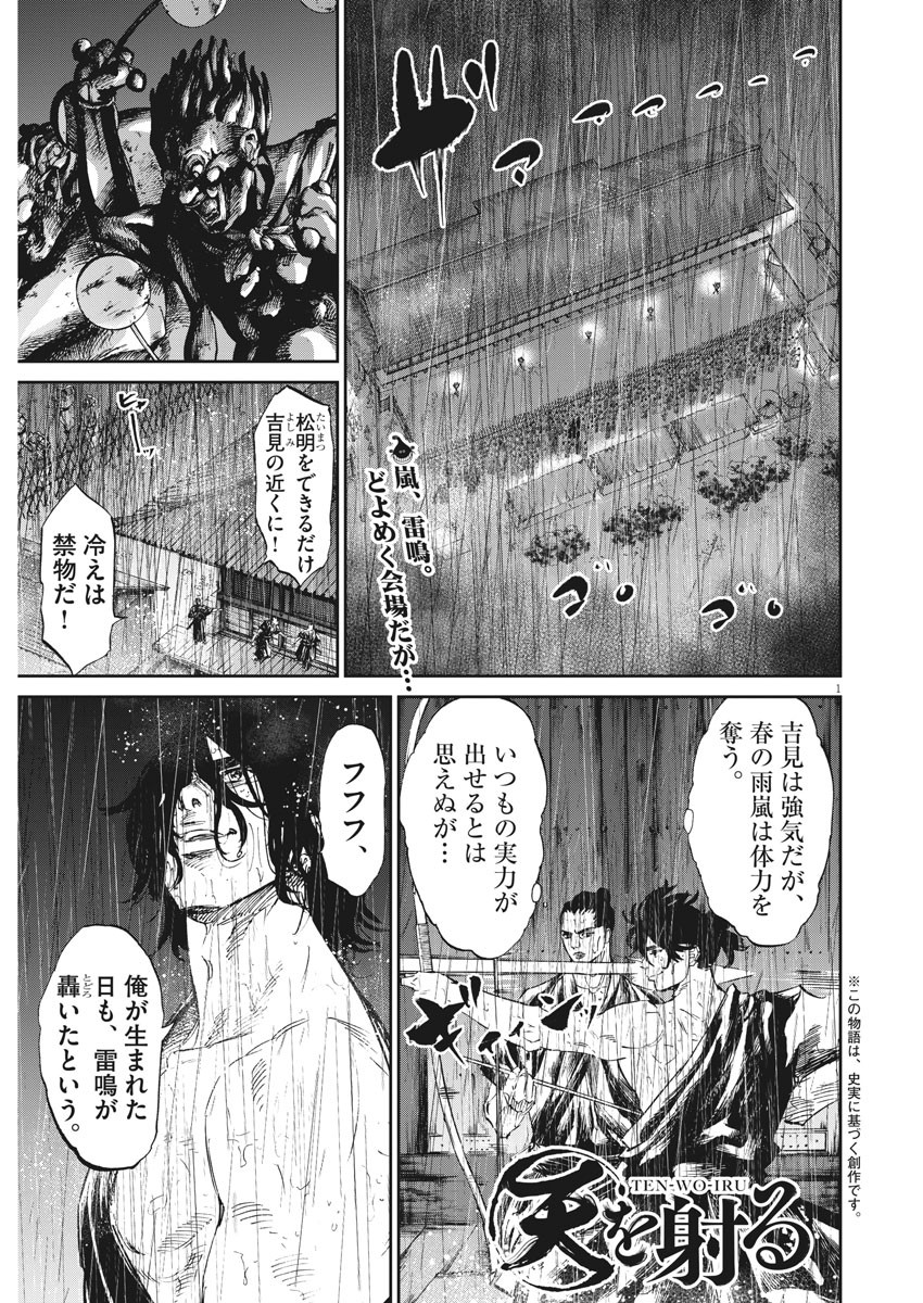 Ten wo Iru - Chapter 47 - Page 1