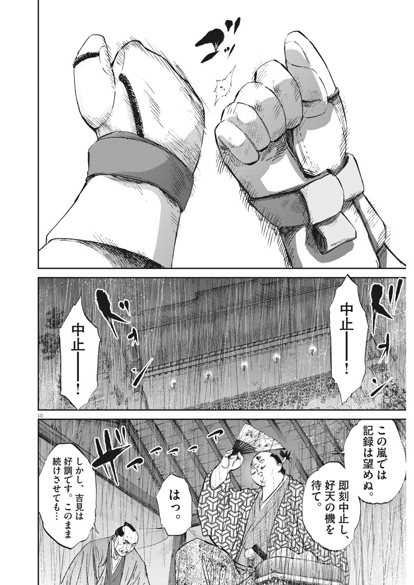 Ten wo Iru - Chapter 47 - Page 10