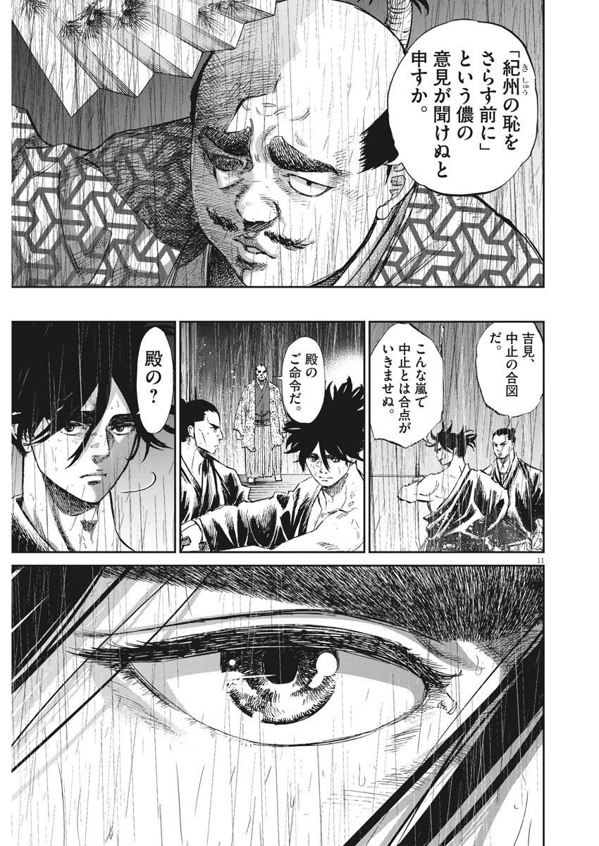 Ten wo Iru - Chapter 47 - Page 11