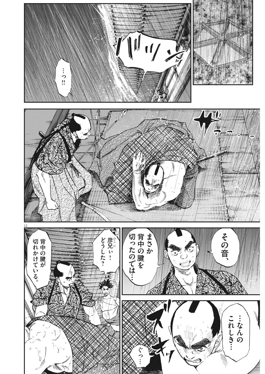 Ten wo Iru - Chapter 47 - Page 12