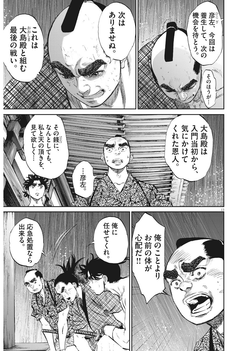 Ten wo Iru - Chapter 47 - Page 13