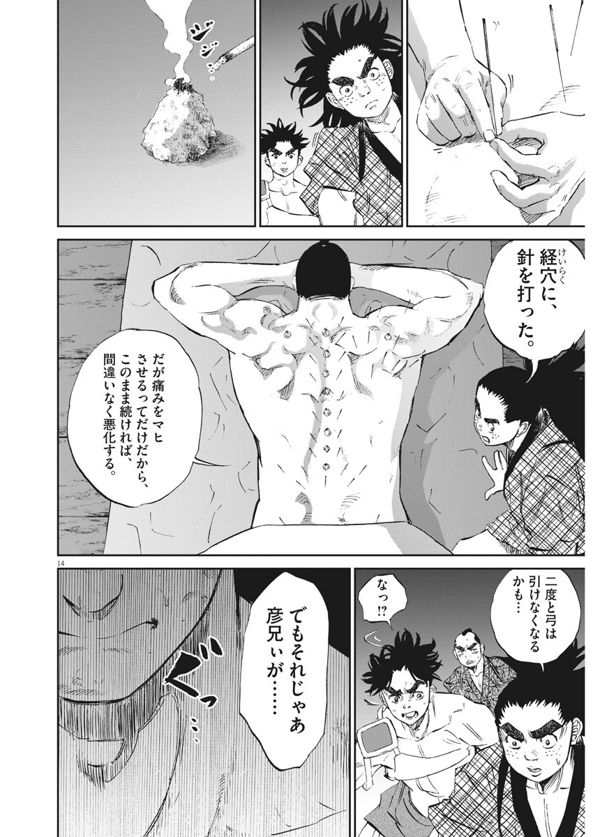 Ten wo Iru - Chapter 47 - Page 14