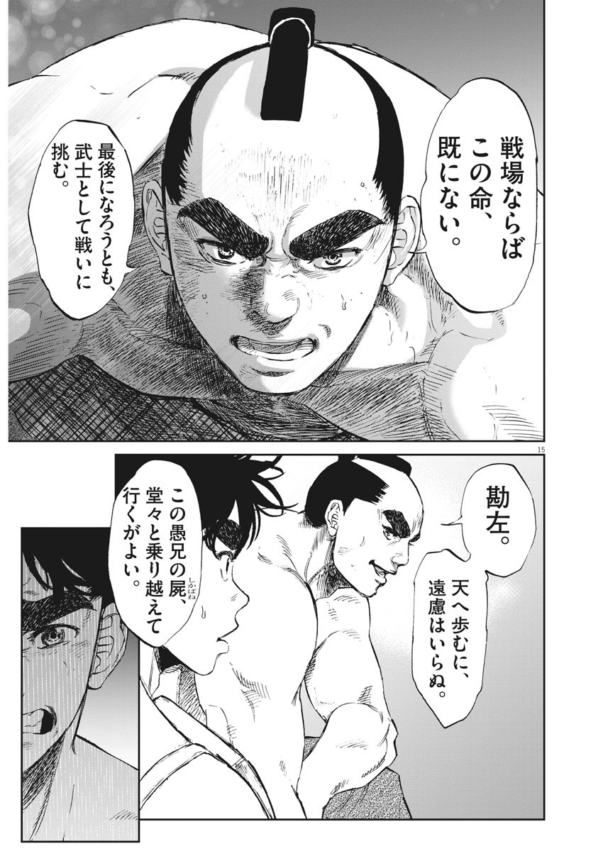 Ten wo Iru - Chapter 47 - Page 15