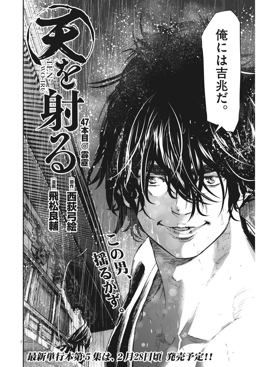 Ten wo Iru - Chapter 47 - Page 2