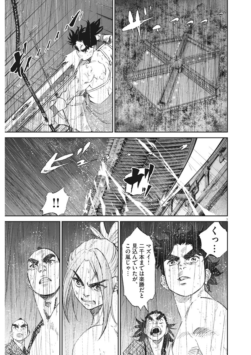 Ten wo Iru - Chapter 47 - Page 3