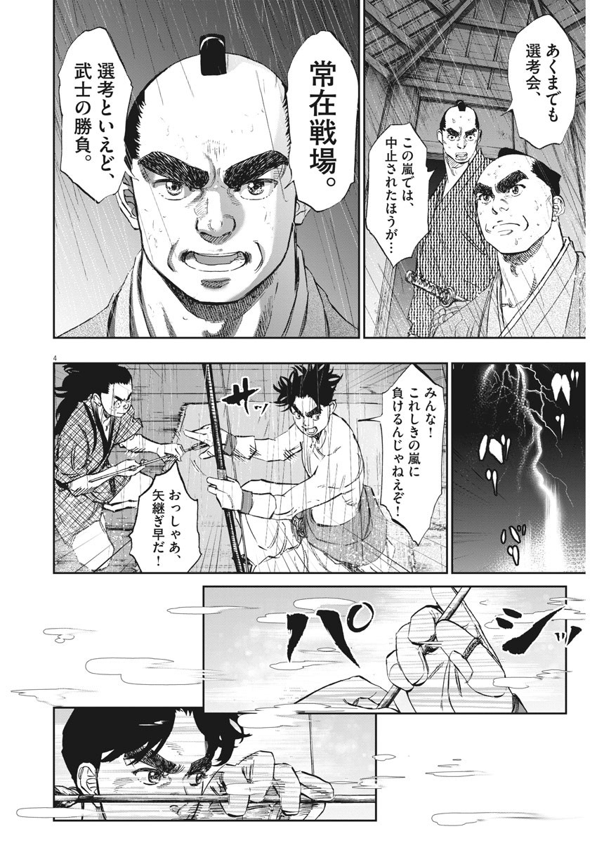 Ten wo Iru - Chapter 47 - Page 4