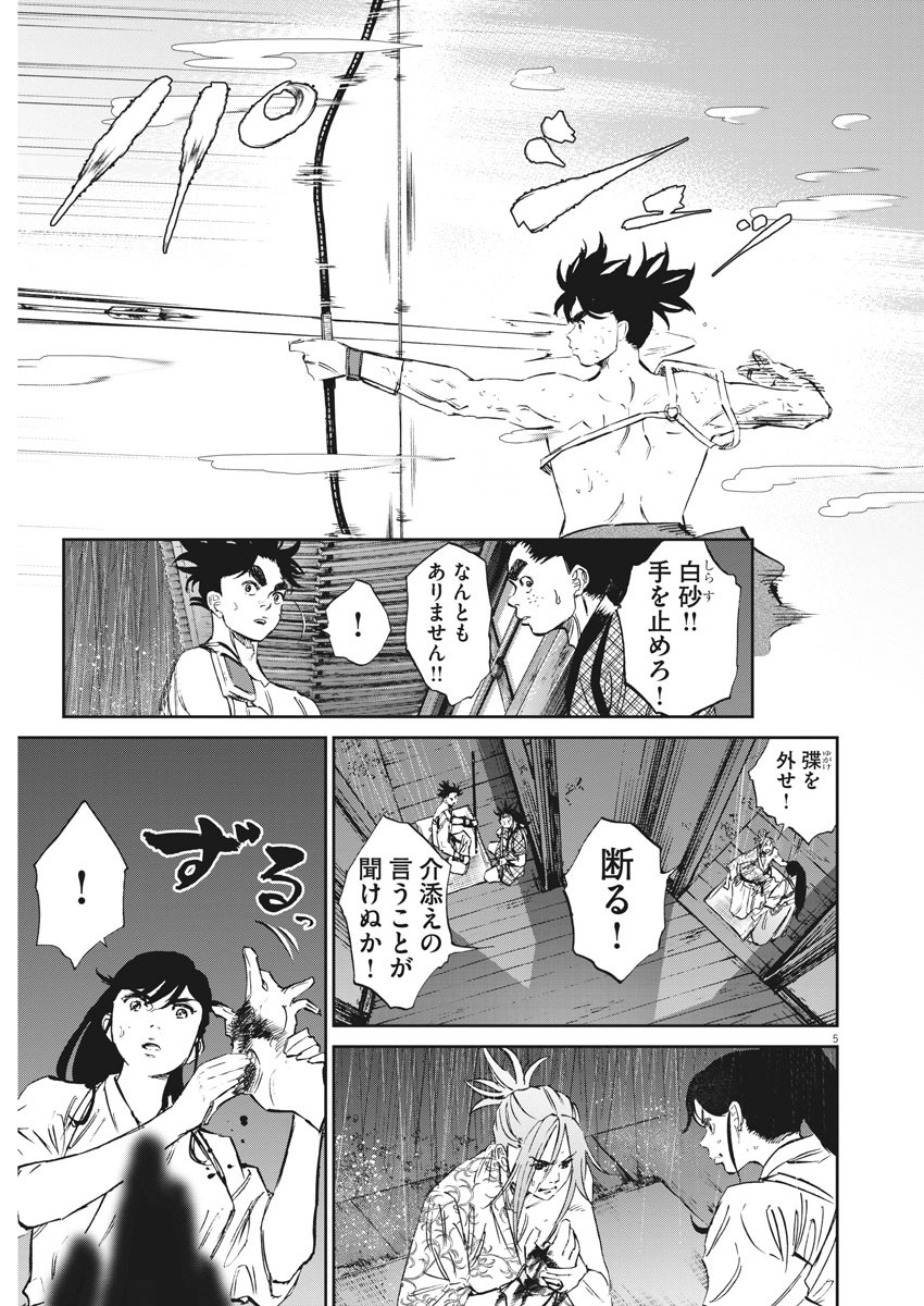 Ten wo Iru - Chapter 47 - Page 5