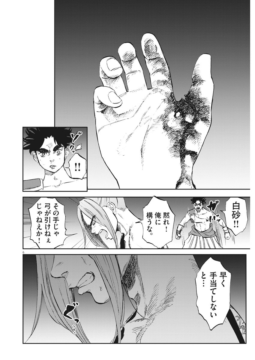 Ten wo Iru - Chapter 47 - Page 6