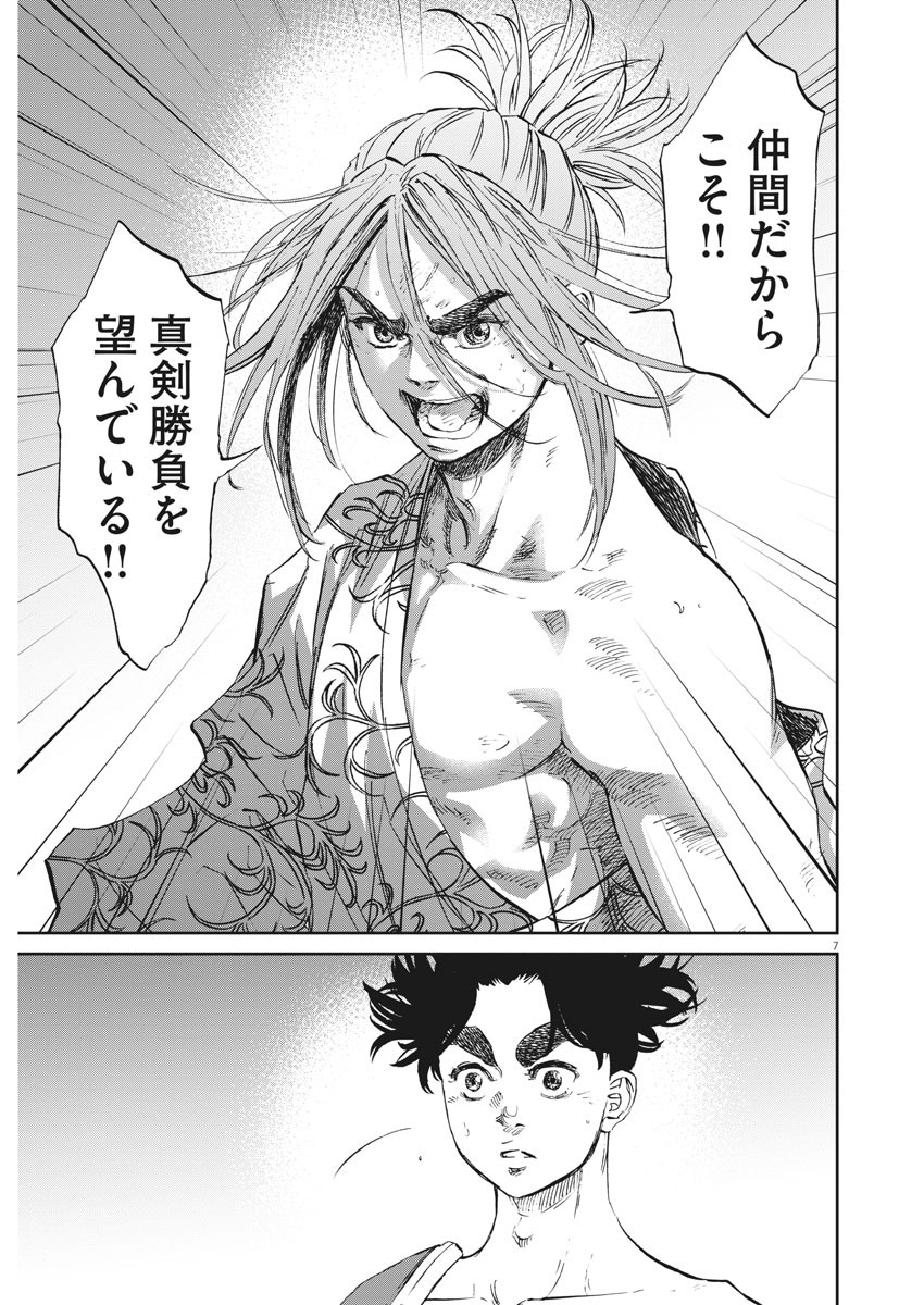 Ten wo Iru - Chapter 47 - Page 7