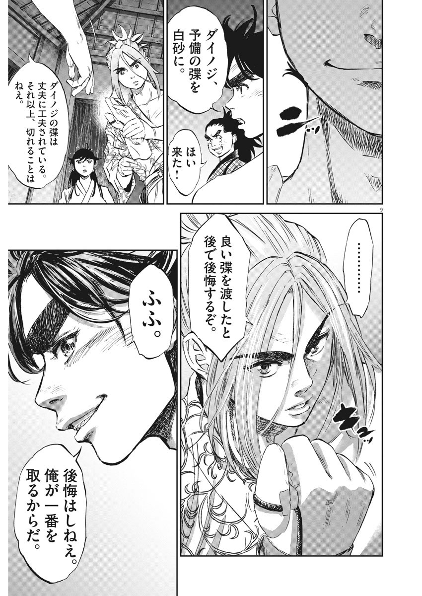 Ten wo Iru - Chapter 47 - Page 9