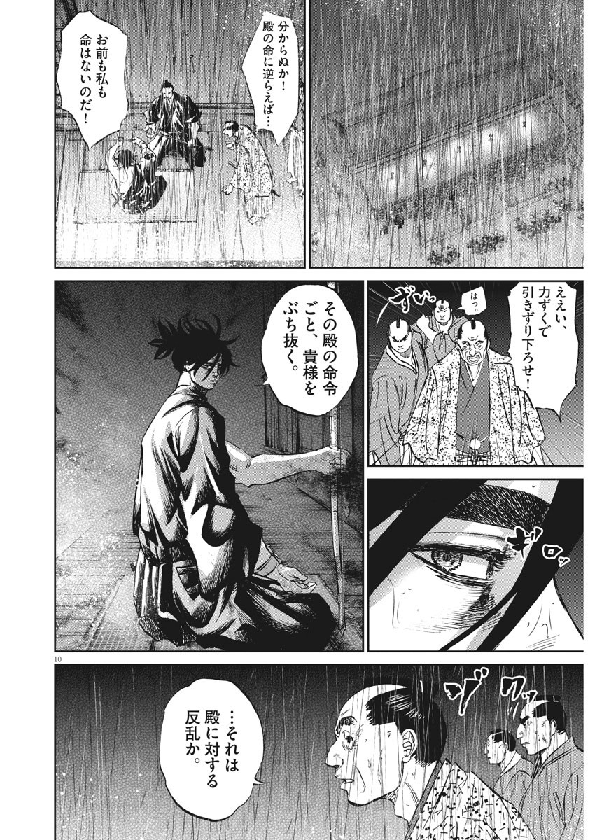 Ten wo Iru - Chapter 48 - Page 10