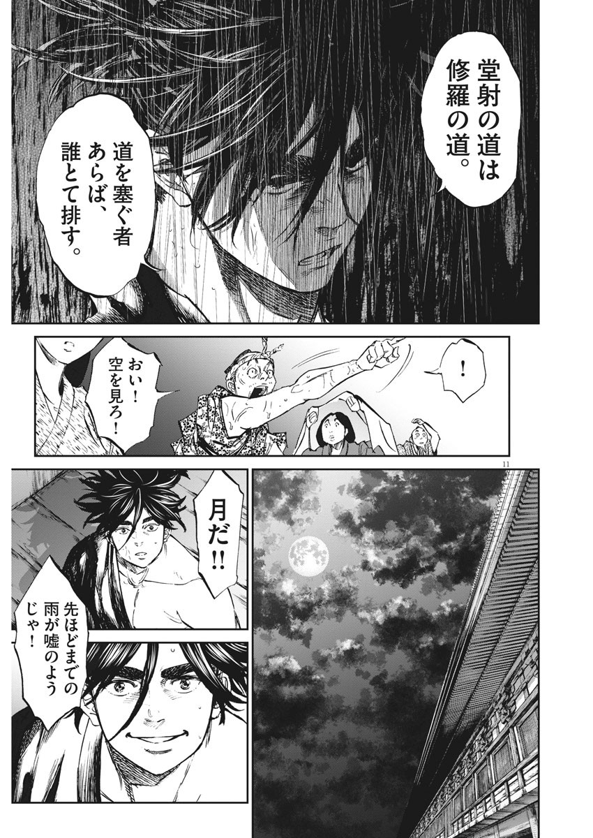 Ten wo Iru - Chapter 48 - Page 11