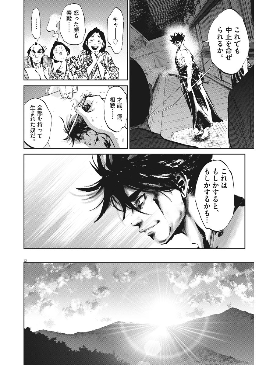 Ten wo Iru - Chapter 48 - Page 12