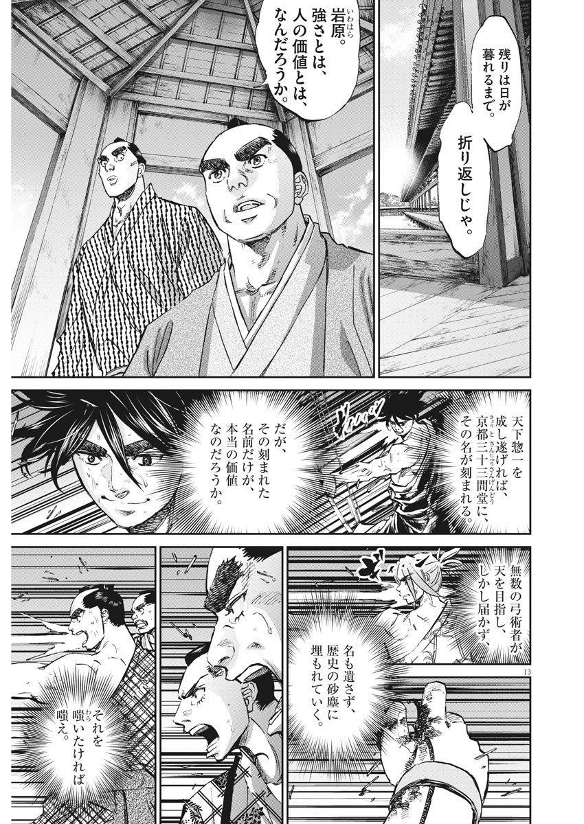 Ten wo Iru - Chapter 48 - Page 13