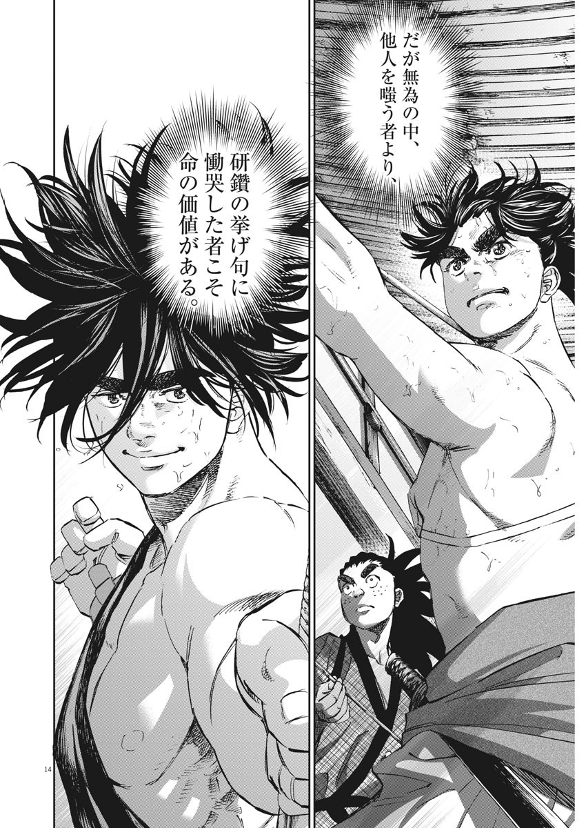 Ten wo Iru - Chapter 48 - Page 14