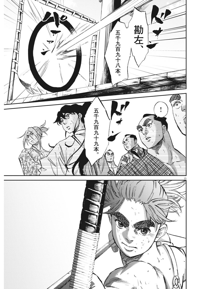 Ten wo Iru - Chapter 48 - Page 15