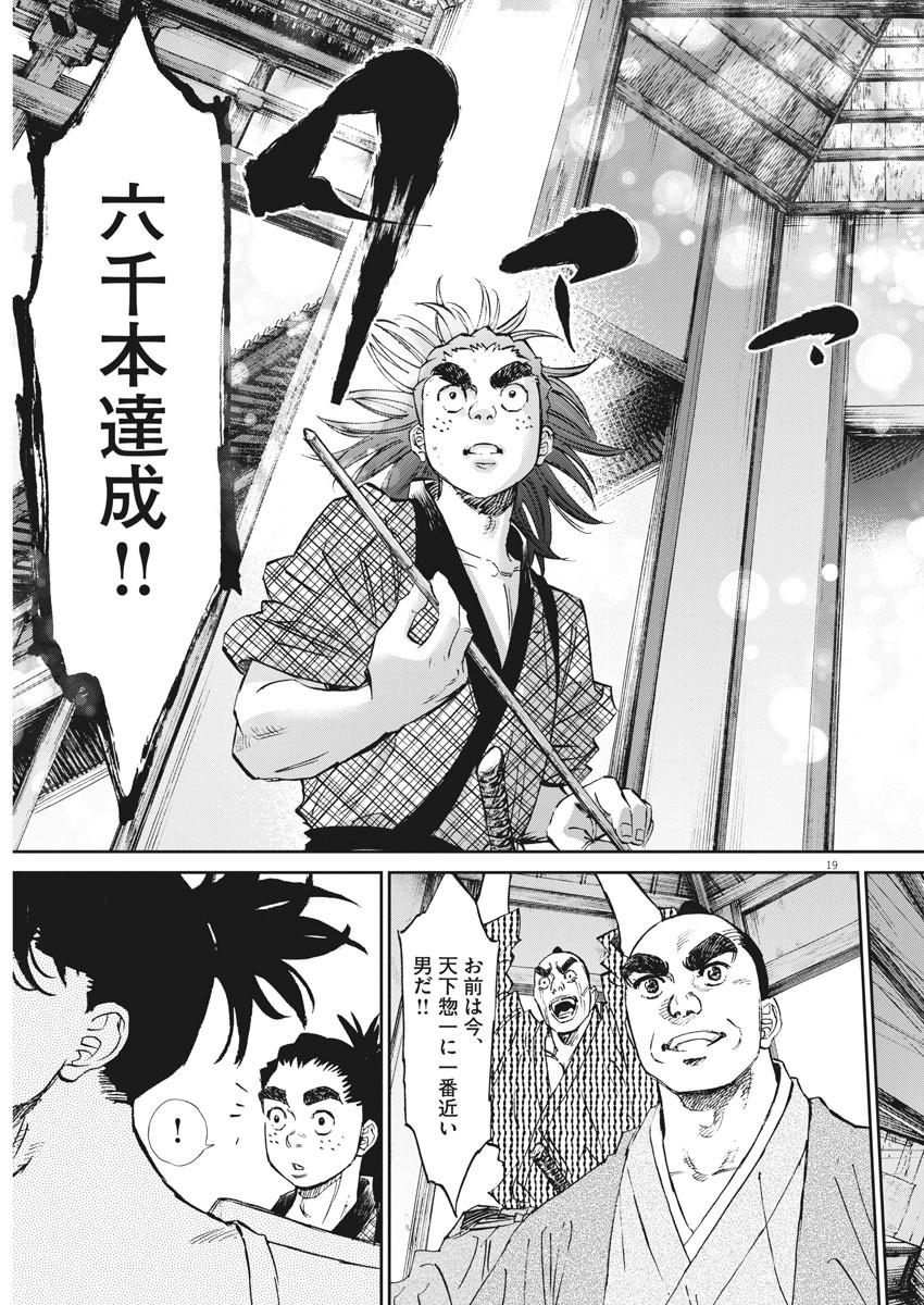 Ten wo Iru - Chapter 48 - Page 19